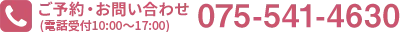 お電話でのお問い合わせ